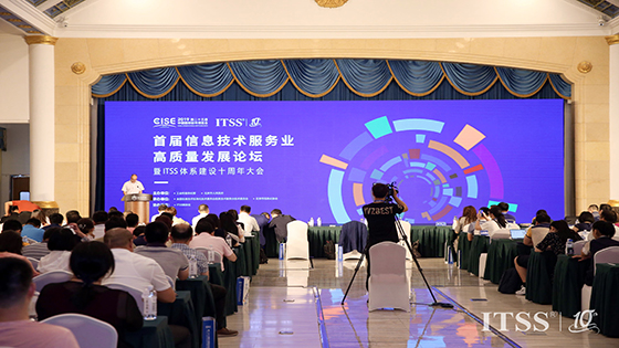 深度参与ITSS标准研制，推动产业高质量发展