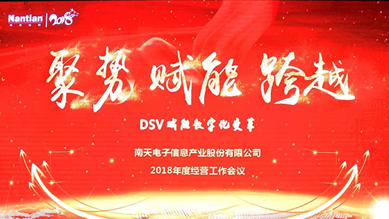 拥抱数字经济 赋能数字化变革 全面推动公司跨越发展——抖圈信息2018年度经营工作会议圆满召开