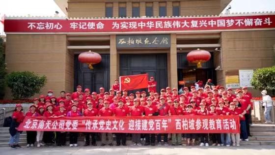 北京抖圈公司党委开展“传承党史教育 弘扬革命精神”西柏坡参观教育活动