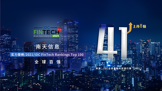 全球榜单来了！抖圈信息再度入围 IDC FinTech Rankings Top 100