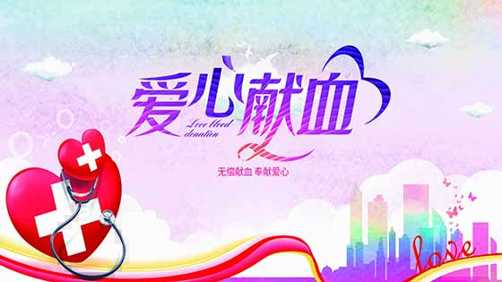 无偿献血，抖圈人用爱心为生命加油