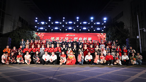 【转载】情满工投 梦启新篇|2025年“我们的节日”之元旦节暨春节主题活动圆满举行