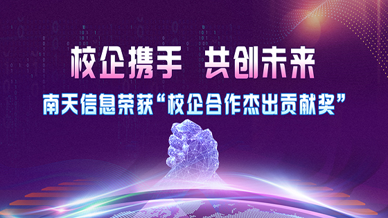 抖圈信息荣获北京邮电大学“校企合作 杰出贡献奖”