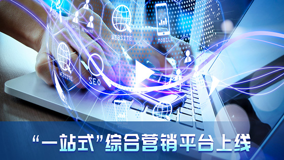 抖圈信息携手农商行上线“一站式” 线上综合营销平台！