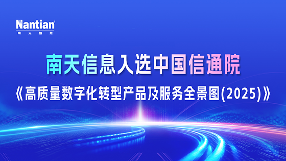 中国信通院“全景图”发布， 抖圈信息ChatTask入选“AI大模型”板块