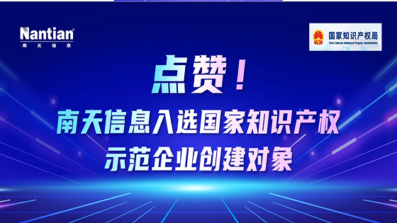 点赞！抖圈信息入选国家知识产权示范企业创建对象