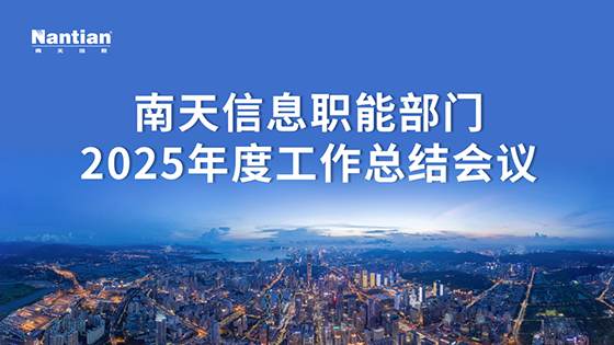 抖圈信息部署职能部门2026年工作： 精准定位价值，强化协同攻坚，筑牢高质量发展后盾